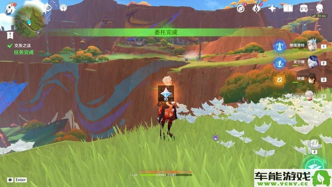 《原神》如何触发交友之法委托任务的详细指南与步骤解析