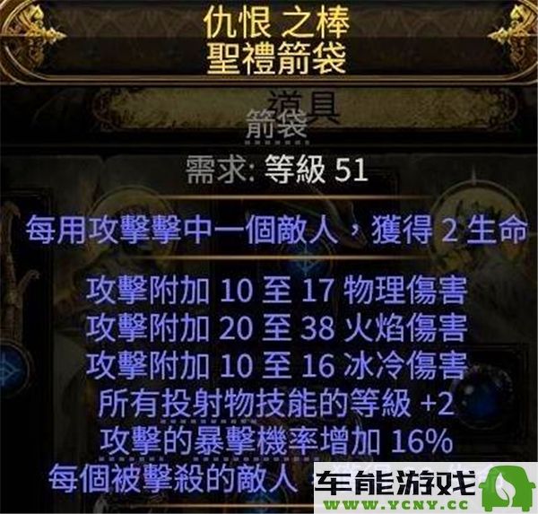 流放之路2锐眼游侠毒素箭矢流派攻略推荐分享