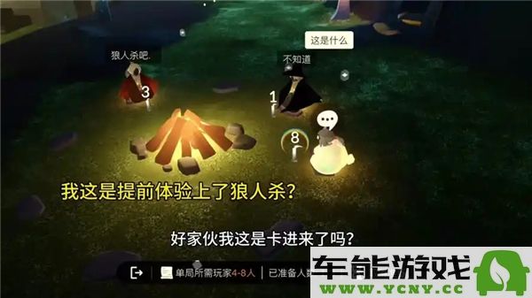 光遇狼人杀联动物品详细介绍及获取方法一览