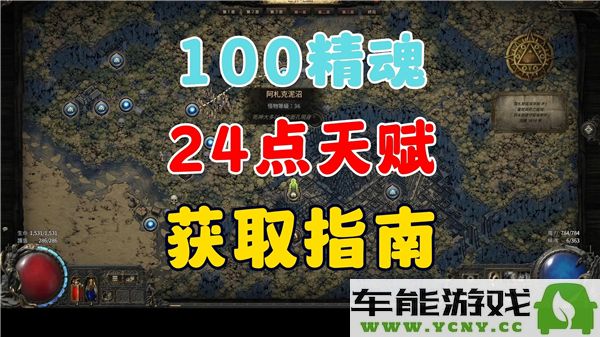 流放之路2所有天赋点任务详细一览与解析