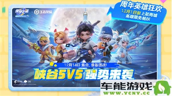 元梦之星周年庆优惠活动都有哪些？详解元梦之星周年庆典庆祝内容