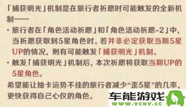 原神在捕获明光之后接下来会获得什么金牌？大保底与小保底的详细解析