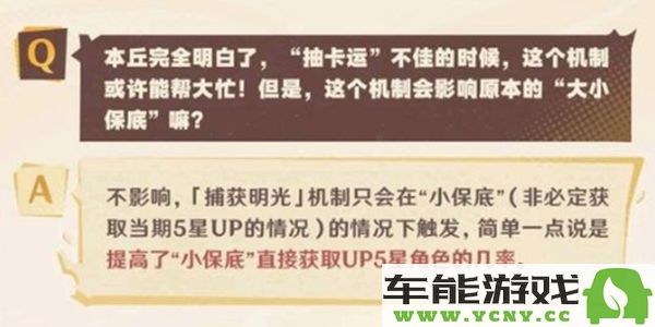 原神在捕获明光之后接下来会获得什么金牌？大保底与小保底的详细解析