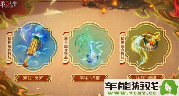 第五人格2025年春节特别限定皮肤详情解析，究竟有什么独特之处？