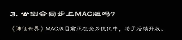 在Mac上能否畅玩诛仙世界？关于诛仙世界在Mac平台的可玩性分析