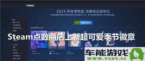 如何在Steam上更换季节性徽章？Steam季节性徽章的更换位置详解