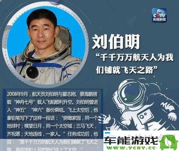 神舟十二号航天员名单正式公布-游戏爱好者齐聚共庆航天盛事！