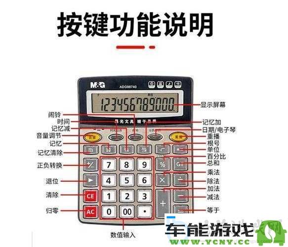 简单易学：全面解析计算器游戏攻略_助你轻松掌握游戏玩法