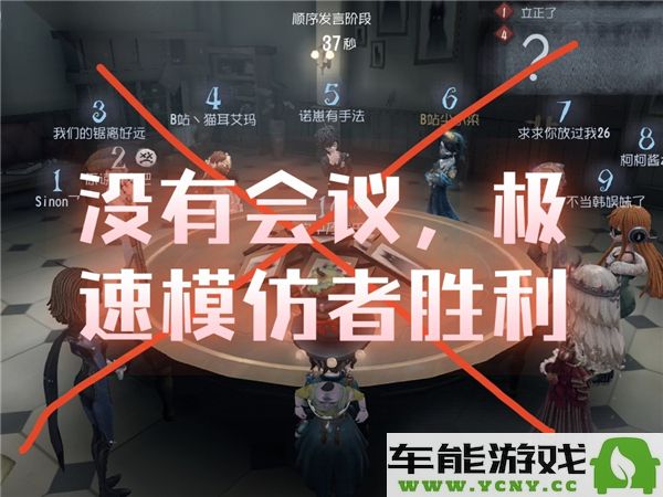 第五人格模仿者阵营高效获胜策略分享，快速提升游戏胜率