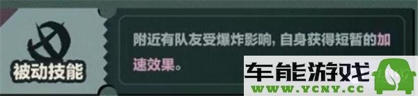 蛋仔派对逃生者爆破专家技能详细解析与玩法指南