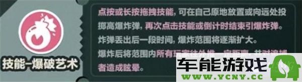 蛋仔派对逃生者爆破专家技能详细解析与玩法指南