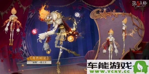 第五人格第三十五赛季精华3全新皮肤精彩亮相展示