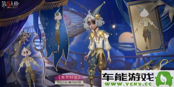 第五人格第三十五赛季精华3全新皮肤精彩亮相展示