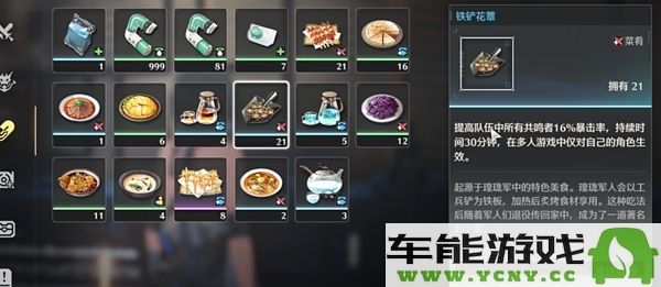 鸣潮游戏中食物buff的叠加机制是否存在呢？