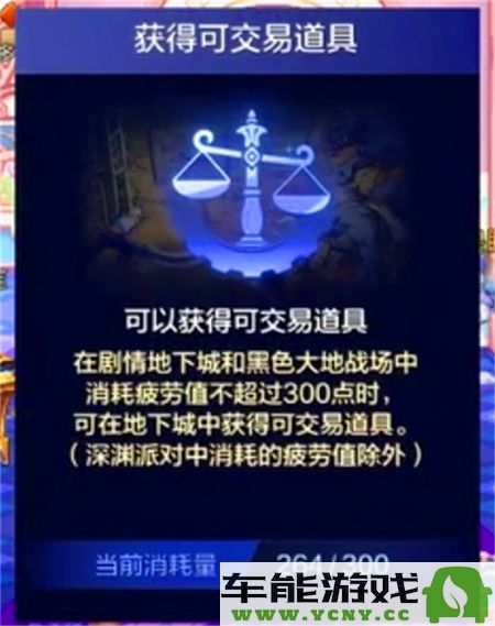 如何在dnf手游中高效利用时间快速减轻疲劳值的方法