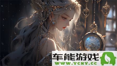 1H V1年下高：战术难关的制胜法宝，关键策略的全方位剖析