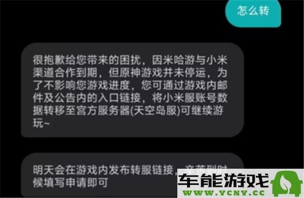 原神如何顺利转服至官方服务器的详细教程和注意事项