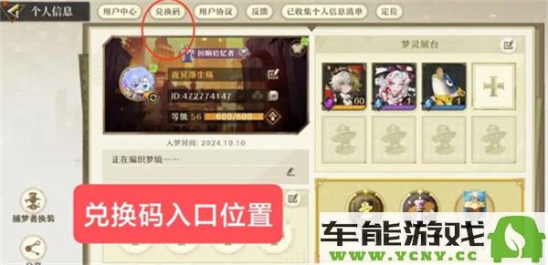 无尽梦回最新兑换码分享2024年最新更新与获取方式