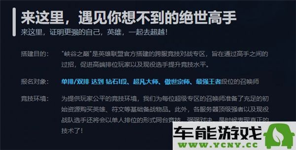 2025年英雄联盟峡谷之巅官网申请网址及相关信息分享