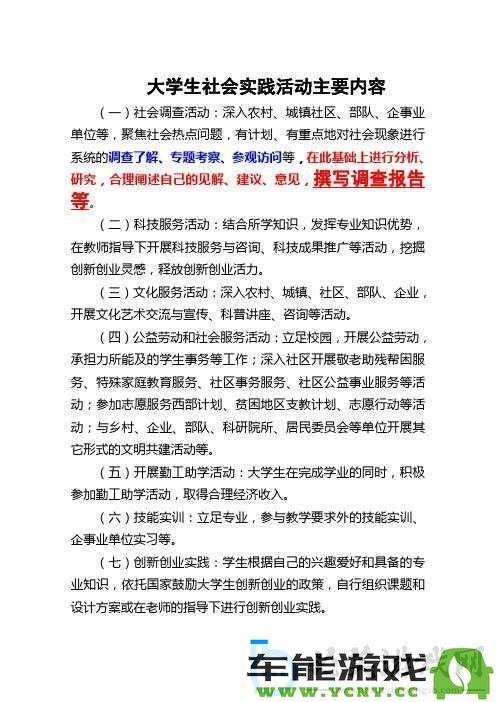 TOBU7与TOBU8：大学生在学习和生活中的应用与影响探讨