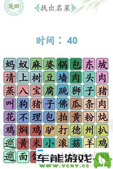 趣味汉字大冒险：汉字找茬王第191关过关秘籍全解析