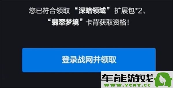 炉石传说如何通过网易云绑定账户来领取卡包的详细步骤