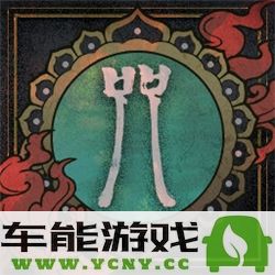 咒语全成就经验分享与攻略解析，助力玩家快速解锁成就