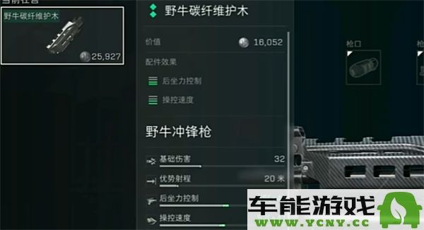 三角洲行动中野牛冲锋枪改装方案解析与实用技巧