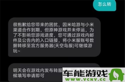 《原神》小米服玩家如何顺利转到官方服的详细操作指南