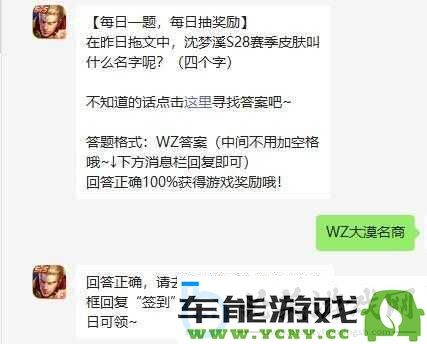 王者荣耀-2022年4月6日微信每日一题答案全解析与揭秘