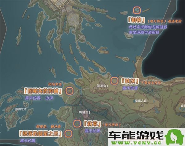 原神5.2地方传奇任务具体位置和攻略介绍