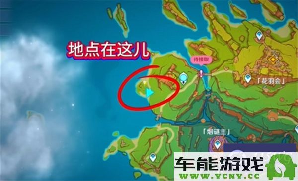 原神5.2版本爱心打卡地具体位置在哪里可以找到