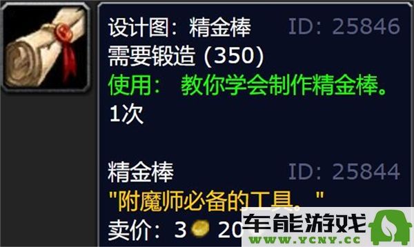 在哪里可以购买魔兽世界精金棒的图纸以及相关信息