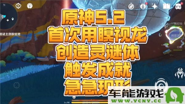 原神急急现形隐藏成就获取攻略及方法详解