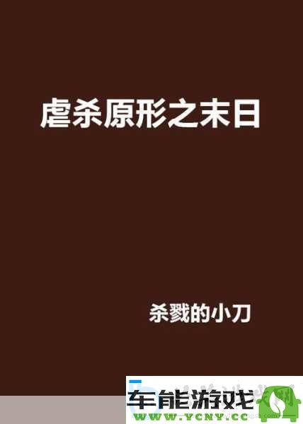 深度解析-虐杀原形2全图文攻略-助你畅游末日废土纽约