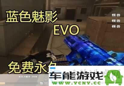 全新CFEVO蓝色魅影炫酷上线-独家解锁攻略大公开！