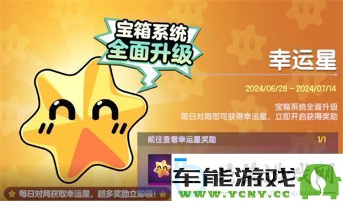 惊喜不断！太空杀“幸运星”宝箱大幅升级，轻松获取道具乐趣多多