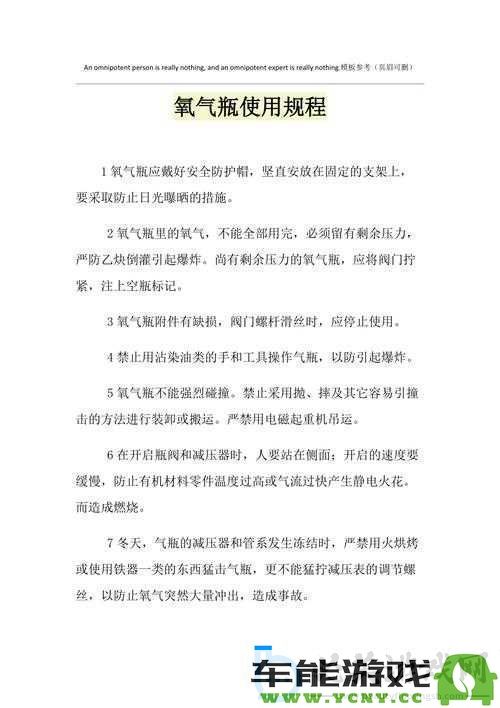 星界边境游戏中氧气瓶的正确使用技巧与注意事项详解