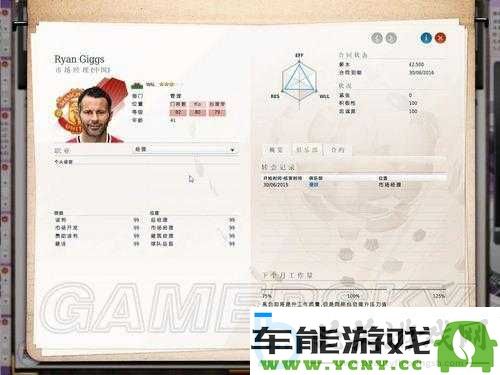 FIFA-足球经理-13球员能力提升与财富管理-GM8-实用修改秘籍攻略