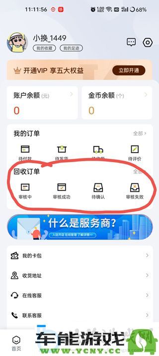 换吗app旧衣服回收指南換嗎app物品回收流程详解