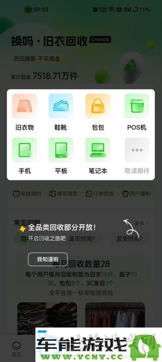 换吗app旧衣服回收指南換嗎app物品回收流程详解