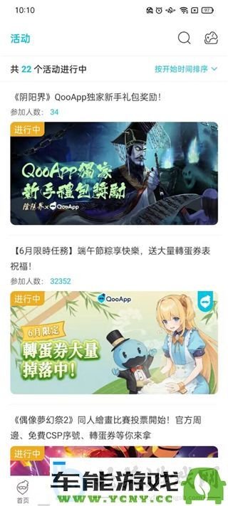 如何有效加速QooApp的下载速度以及Qoo的使用技巧