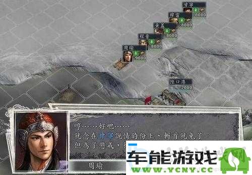 三国志-11-赤壁之战触发条件的深入分析与全面探讨