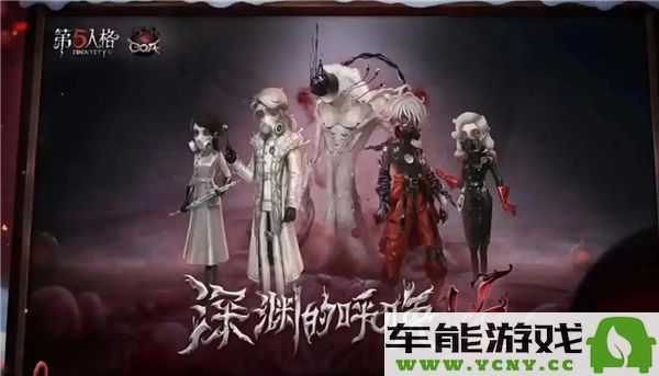 《第五人格》2025年春节前瞻直播究竟何时开启？