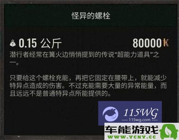 潜行者2如何解锁怪异的螺栓？龙卷风神器详细攻略解析