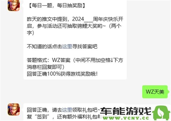 王者荣耀每日一题解答2024年12月4日最新内容及解析