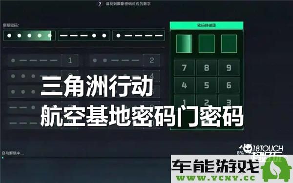 三角洲行动航空基地的密码门具体密码是什么呢？