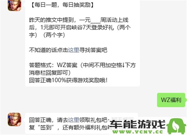 《王者荣耀》12月5日的问题挑战是什么内容呢？