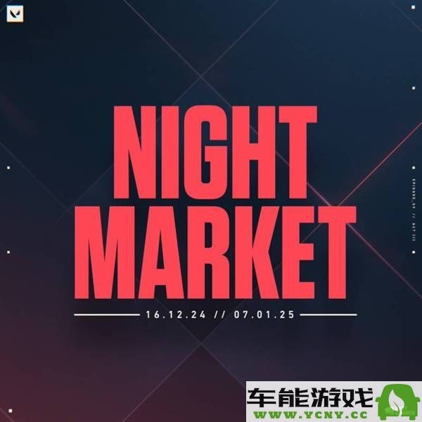 无畏契约夜市第六期皮肤列表及详细介绍