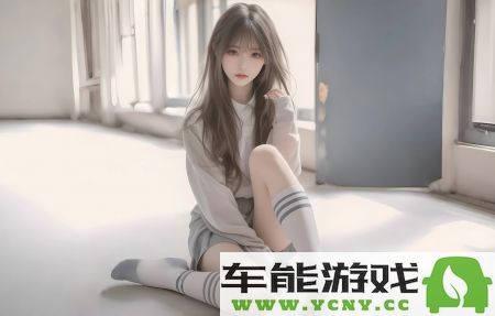 成品 ppt 的网站免费观看：隐藏在精灵序曲中的无尽乐趣，观看这些成品 ppt 网站为你揭晓！